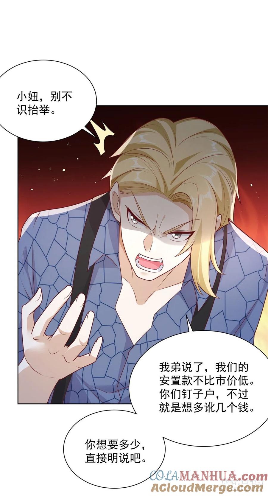 大反派 第7话 巅峰对决 第29页