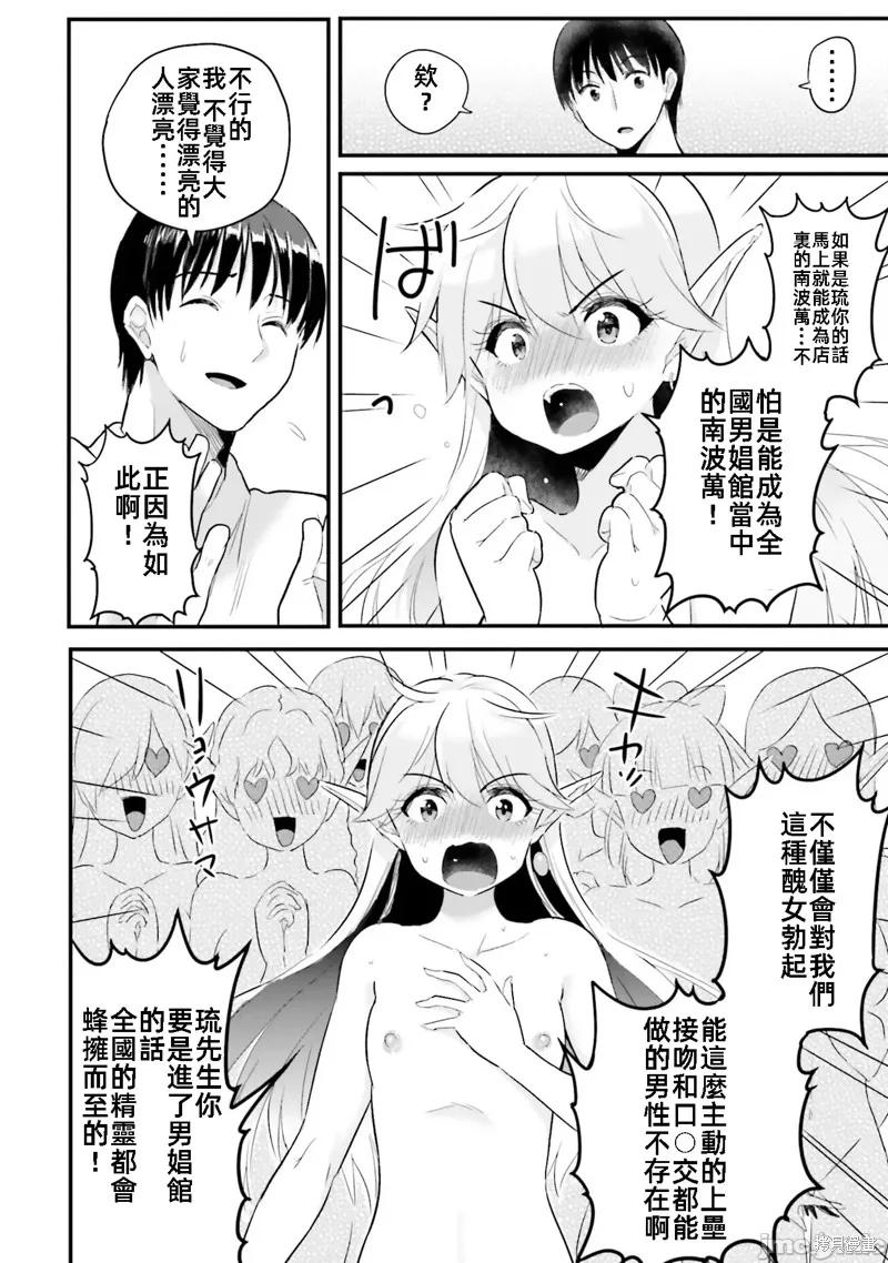 在逆转异世界我被迫和S级女冒险者结婚 - 第7话 - 第8张图