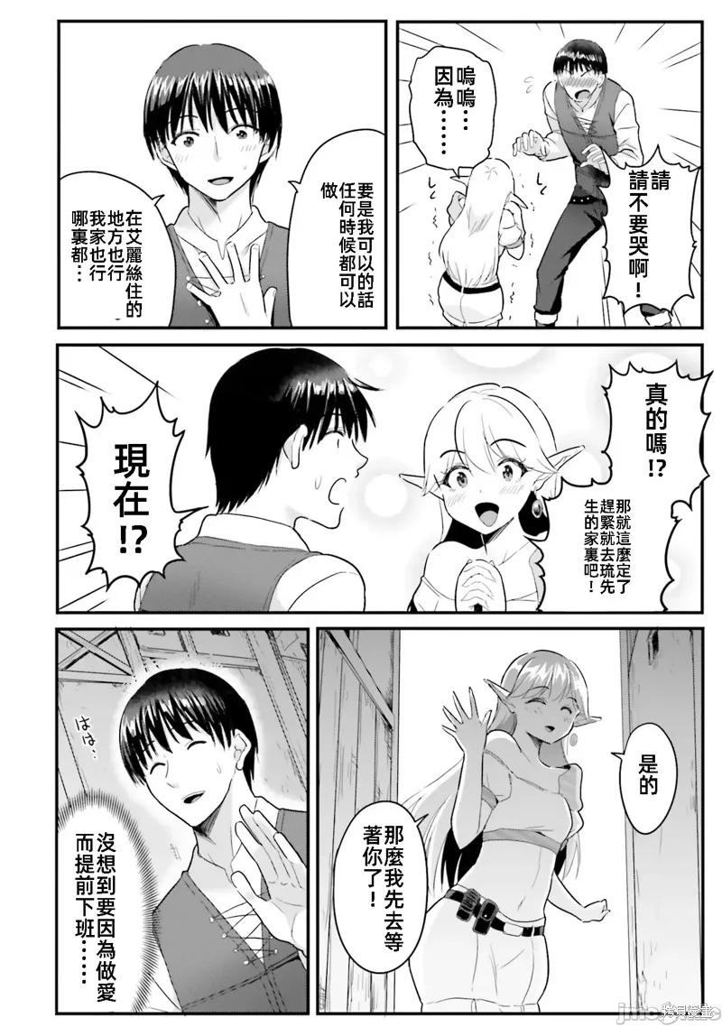 在逆转异世界我被迫和S级女冒险者结婚 - 第7话 - 第4张图