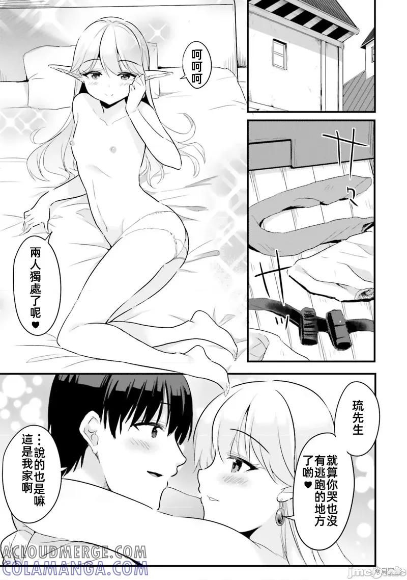 在逆转异世界我被迫和S级女冒险者结婚 - 第7话 - 第5张图