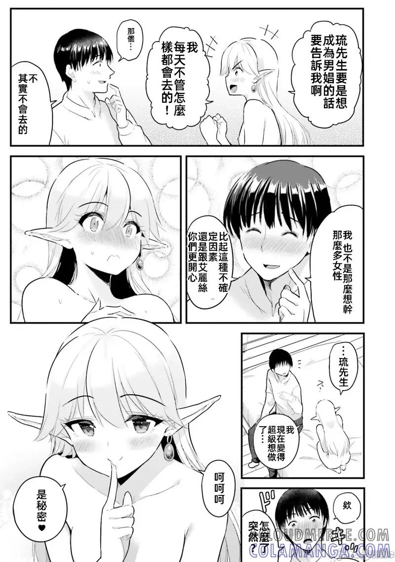 在逆转异世界我被迫和S级女冒险者结婚 - 第7话 - 第9张图