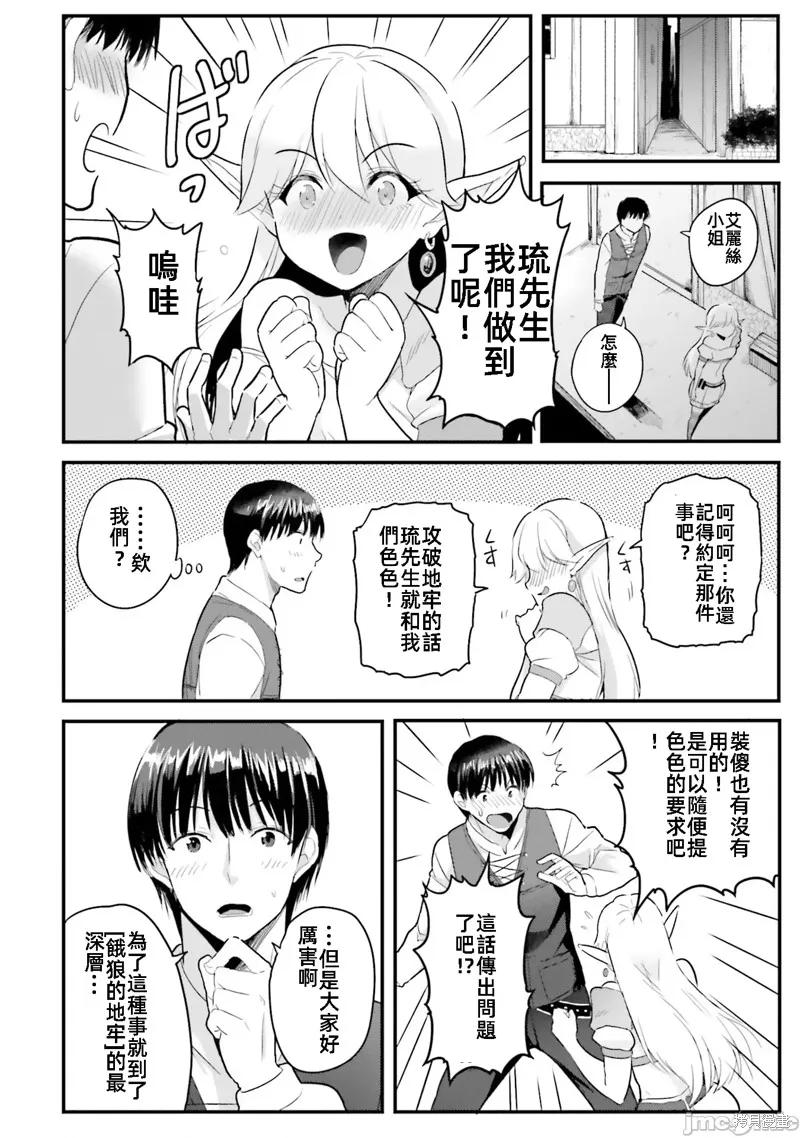 在逆转异世界我被迫和S级女冒险者结婚 - 第7话 - 第2张图