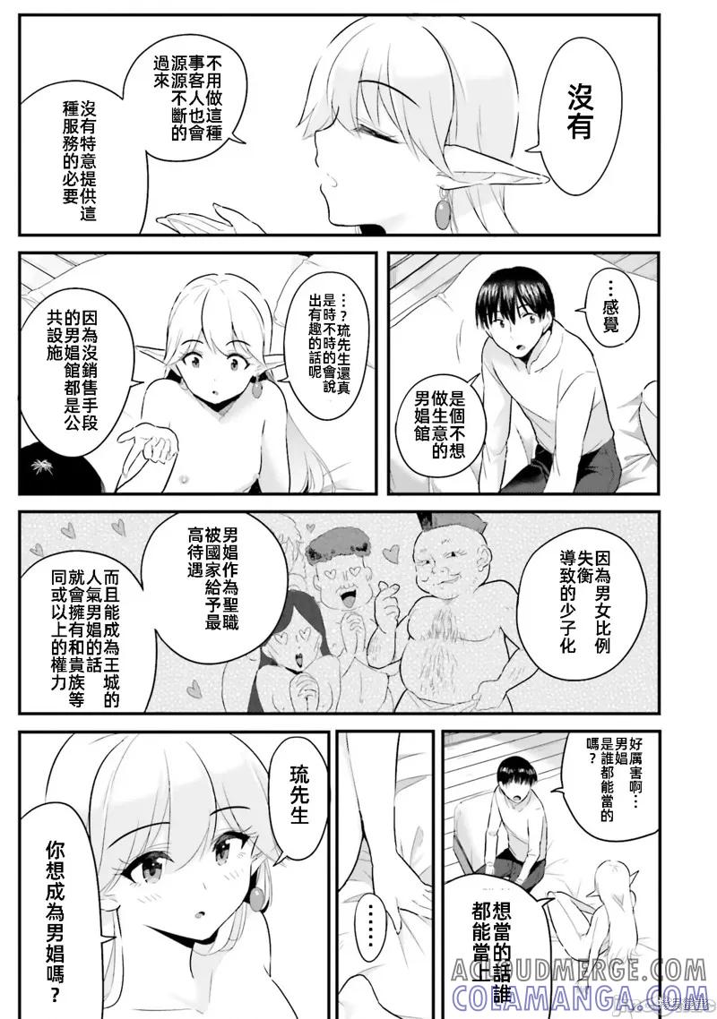 在逆转异世界我被迫和S级女冒险者结婚 - 第7话 - 第7张图