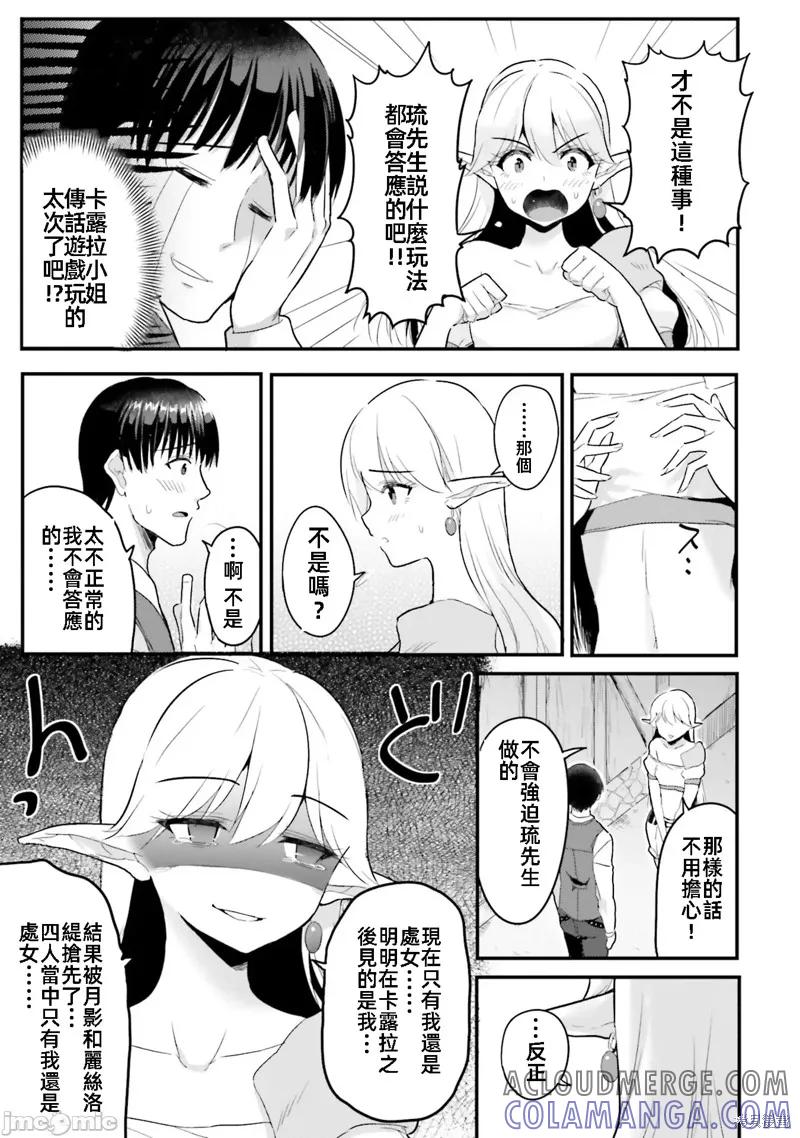 在逆转异世界我被迫和S级女冒险者结婚 - 第7话 - 第3张图