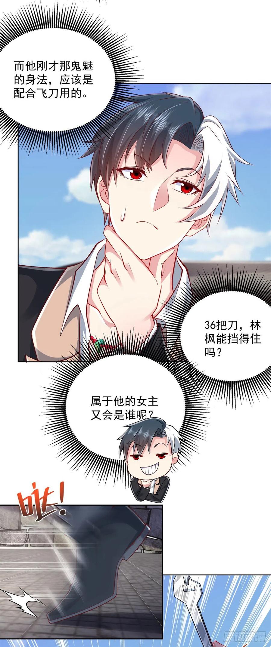 大反派 第7话 巅峰对决 第6页