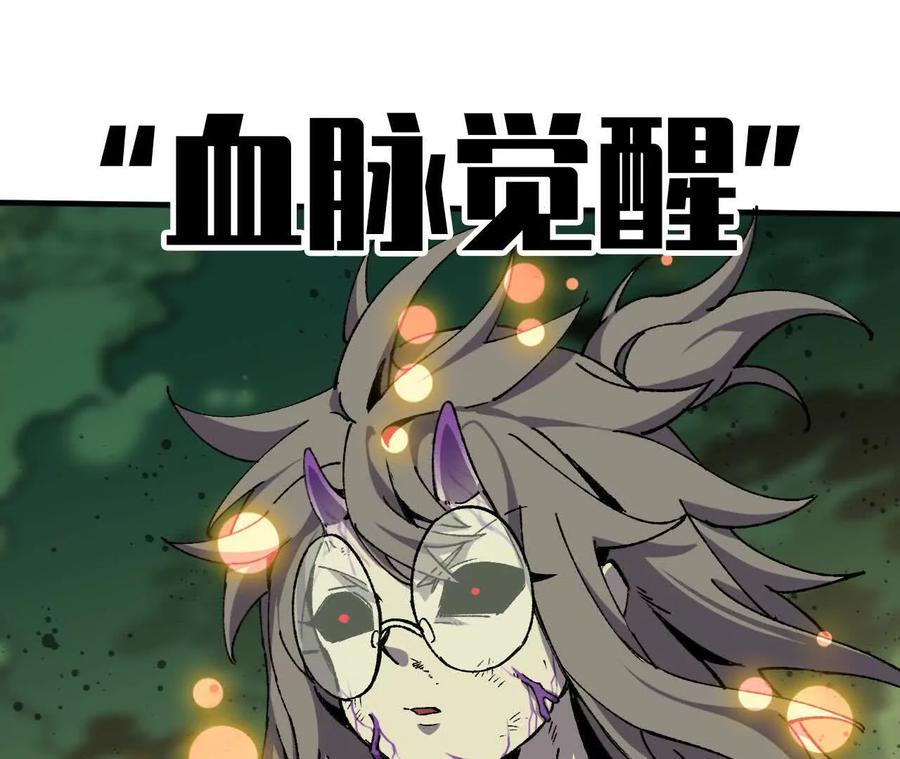 勇者X女魔王 90 血脉觉醒 第87页