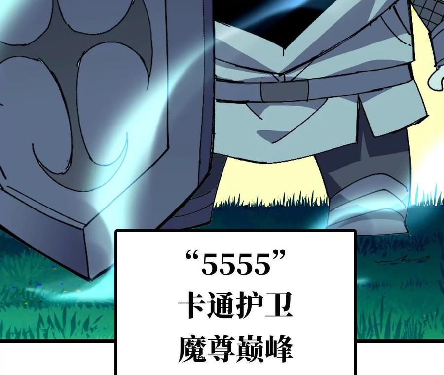 勇者X女魔王 90 血脉觉醒 第43页