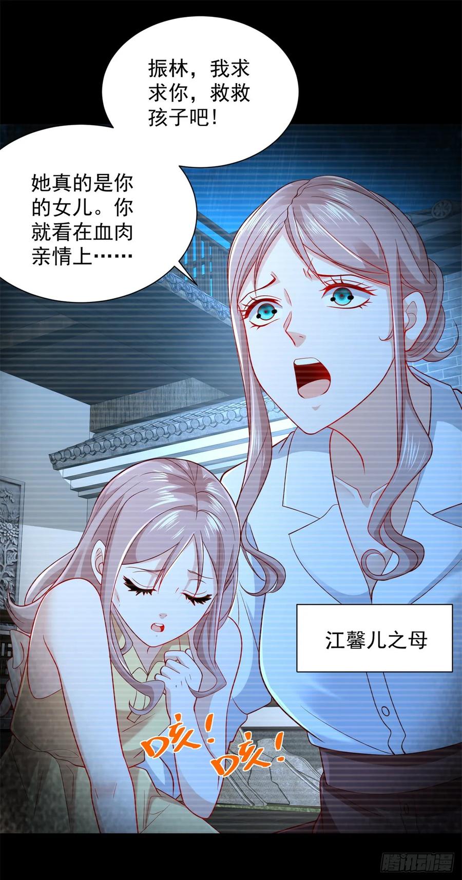 大反派 第88话 庶女有毒 第8页