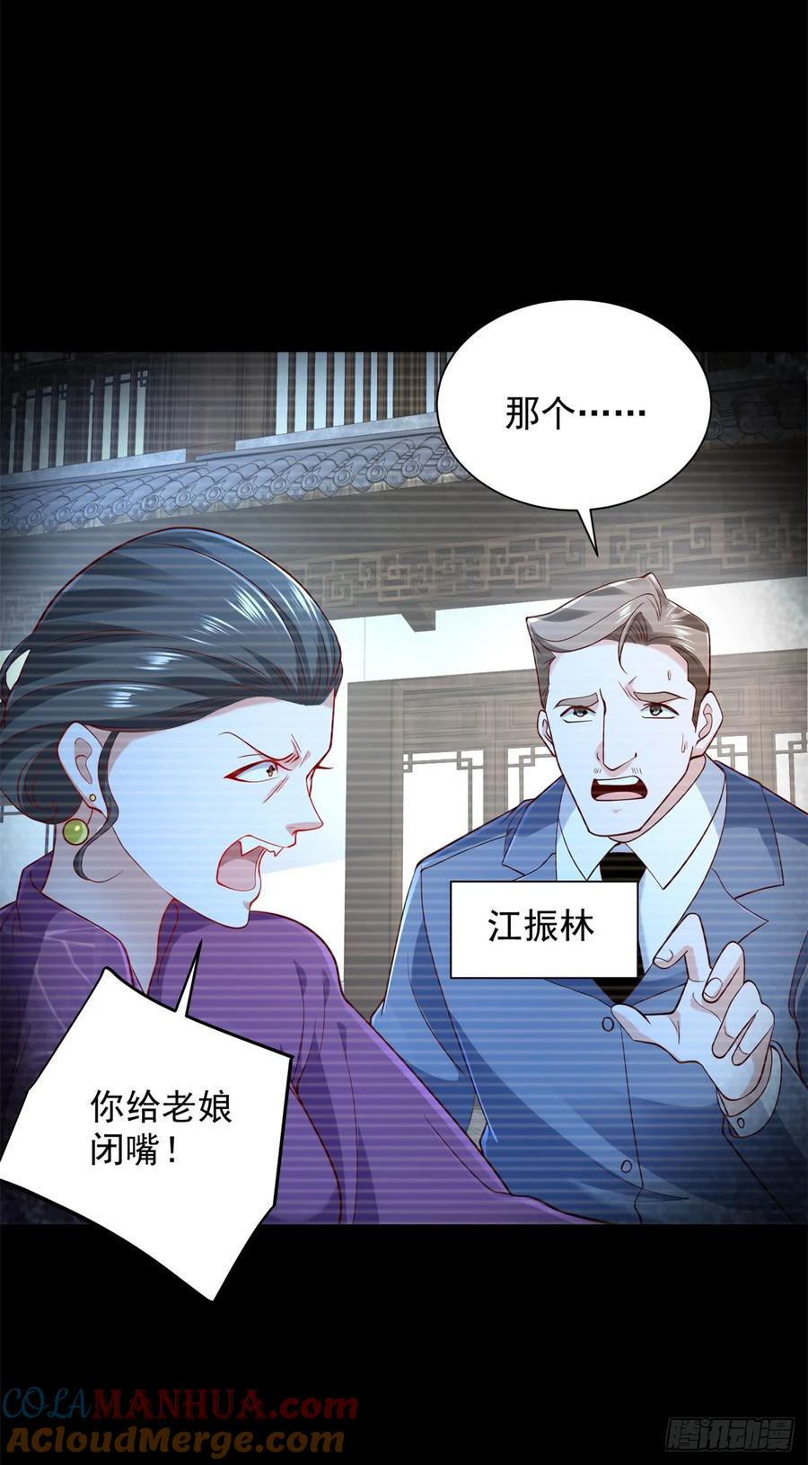 大反派 第88话 庶女有毒 第9页
