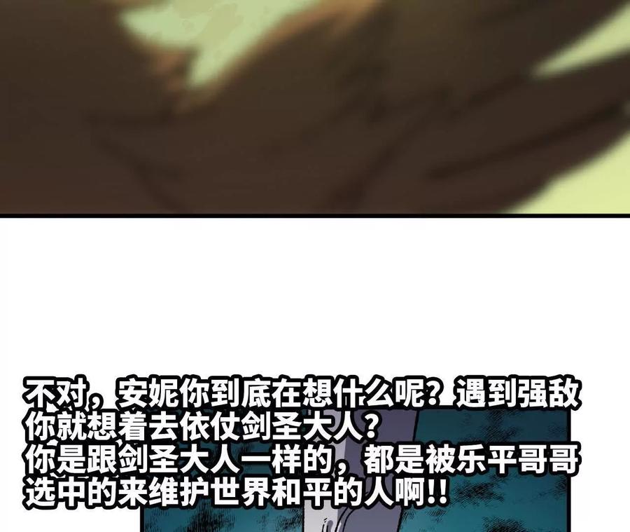 勇者X女魔王 90 血脉觉醒 第60页
