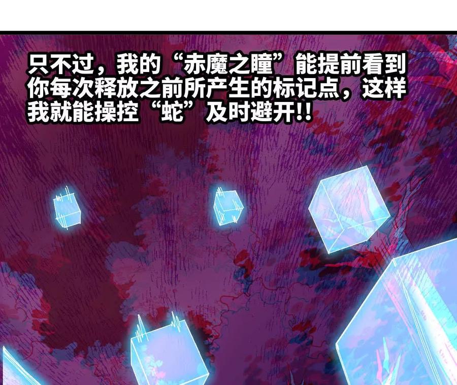 勇者X女魔王 90 血脉觉醒 第107页