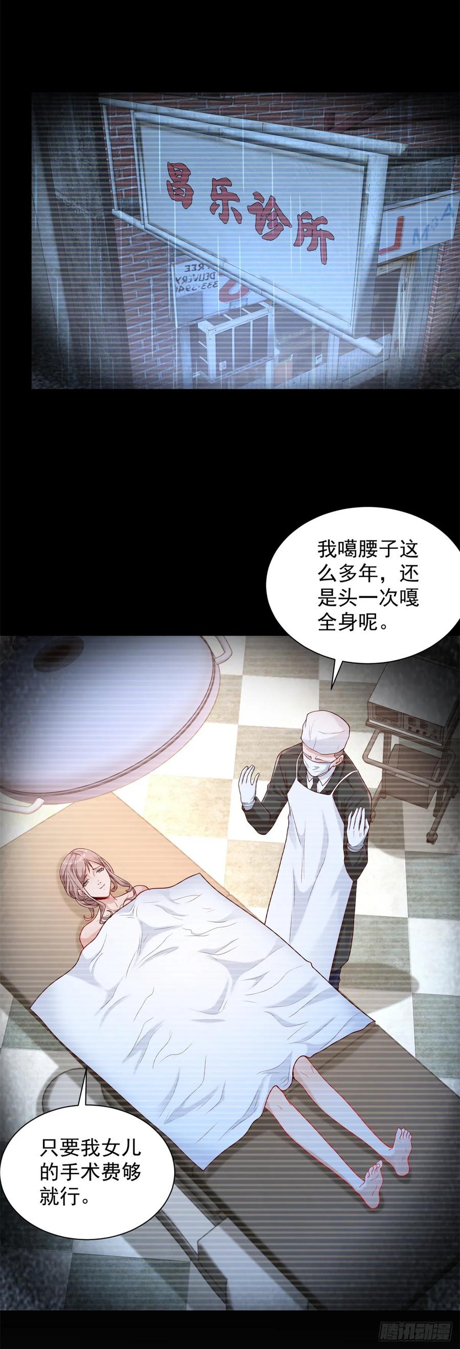 大反派 第88话 庶女有毒 第20页