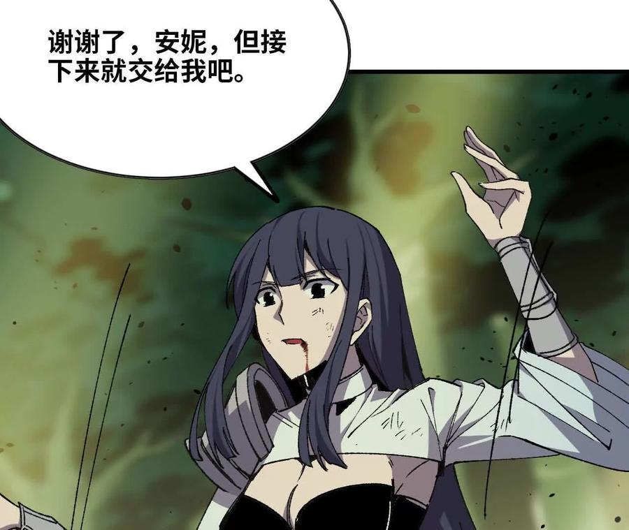 勇者X女魔王 90 血脉觉醒 第46页