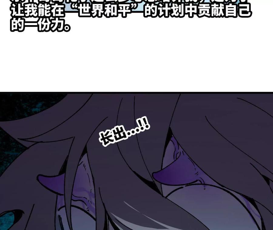 勇者X女魔王 90 血脉觉醒 第62页