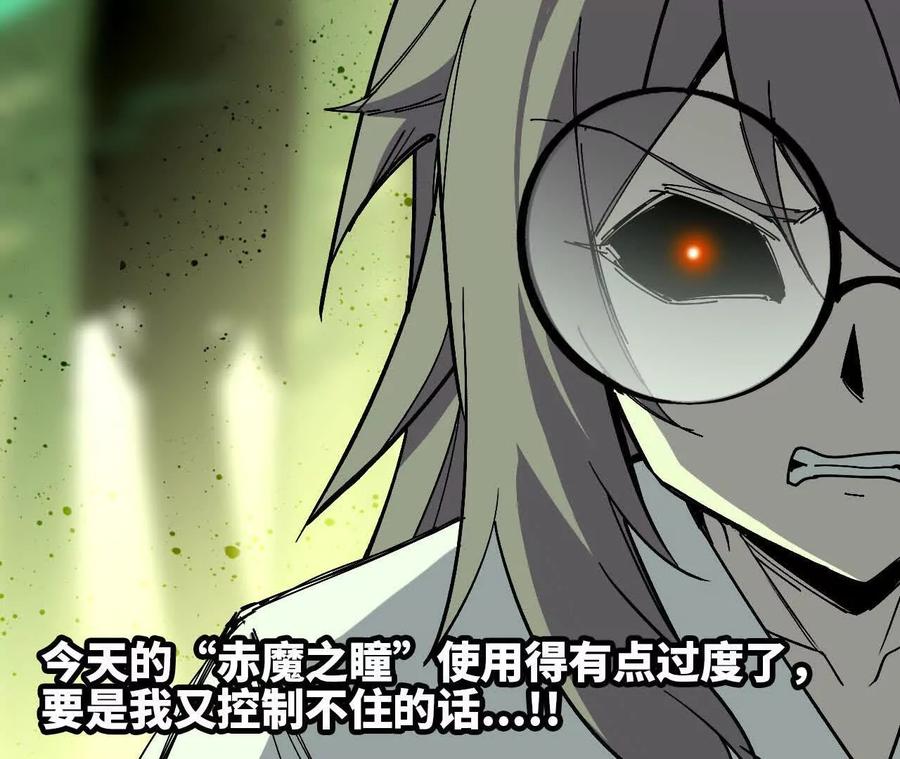 勇者X女魔王 90 血脉觉醒 第39页