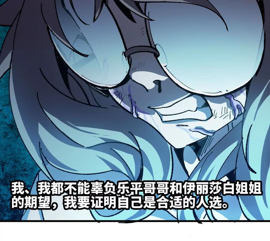 勇者X女魔王 90 血脉觉醒 第63页