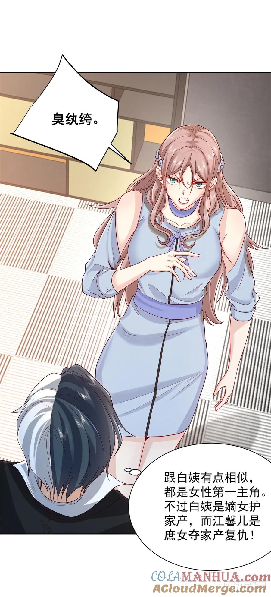大反派 第88话 庶女有毒 第25页