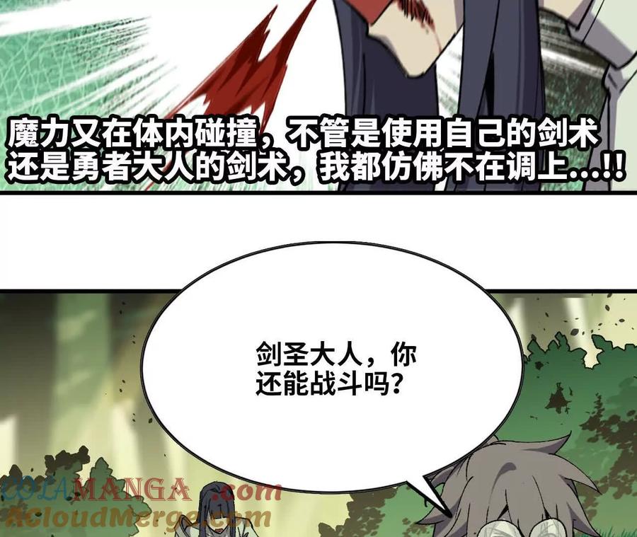 勇者X女魔王 90 血脉觉醒 第49页