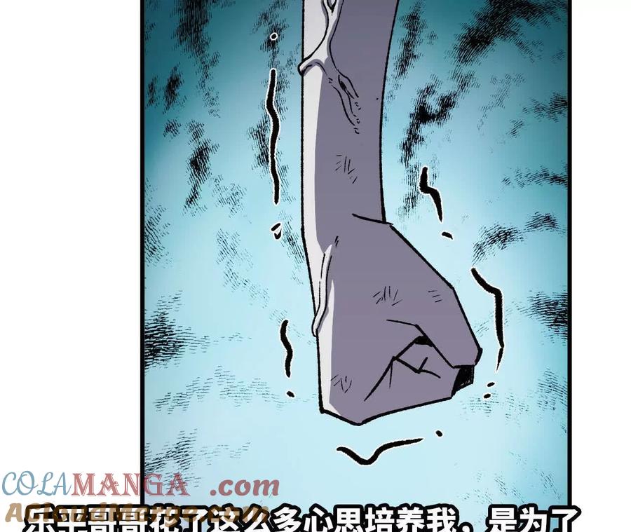 勇者X女魔王 90 血脉觉醒 第61页