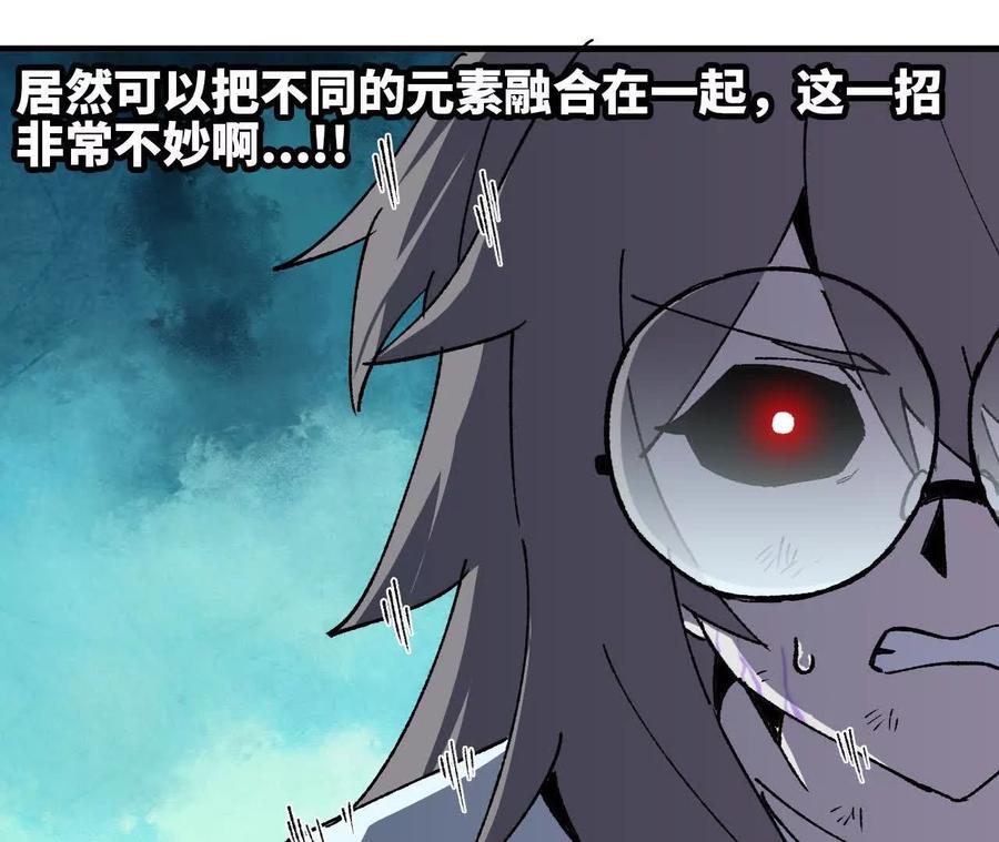 勇者X女魔王 90 血脉觉醒 第56页