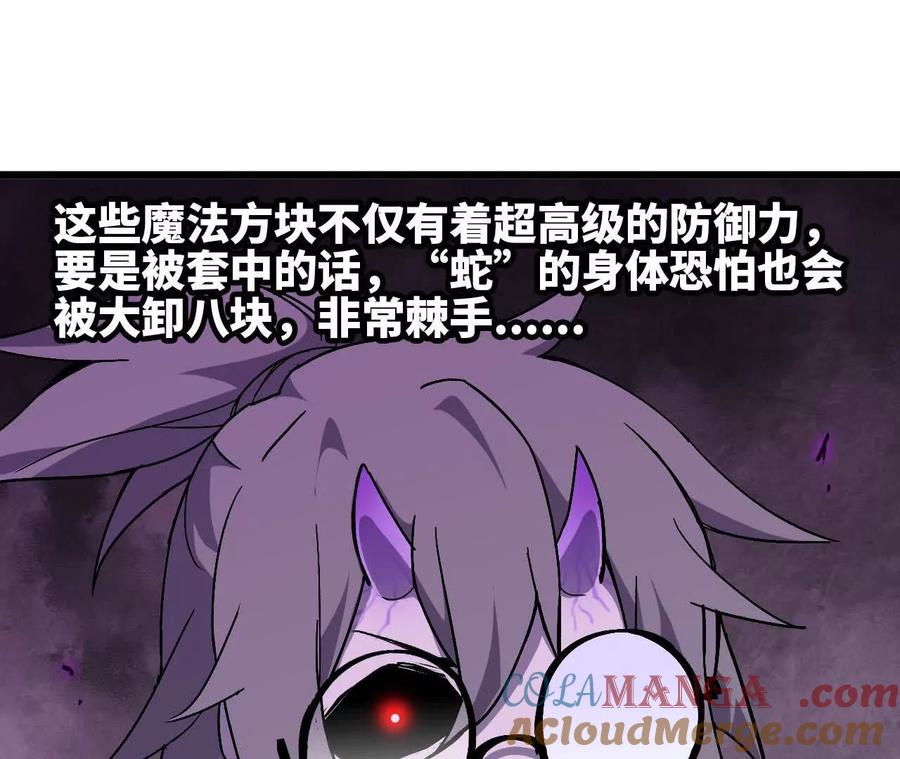 勇者X女魔王 90 血脉觉醒 第105页