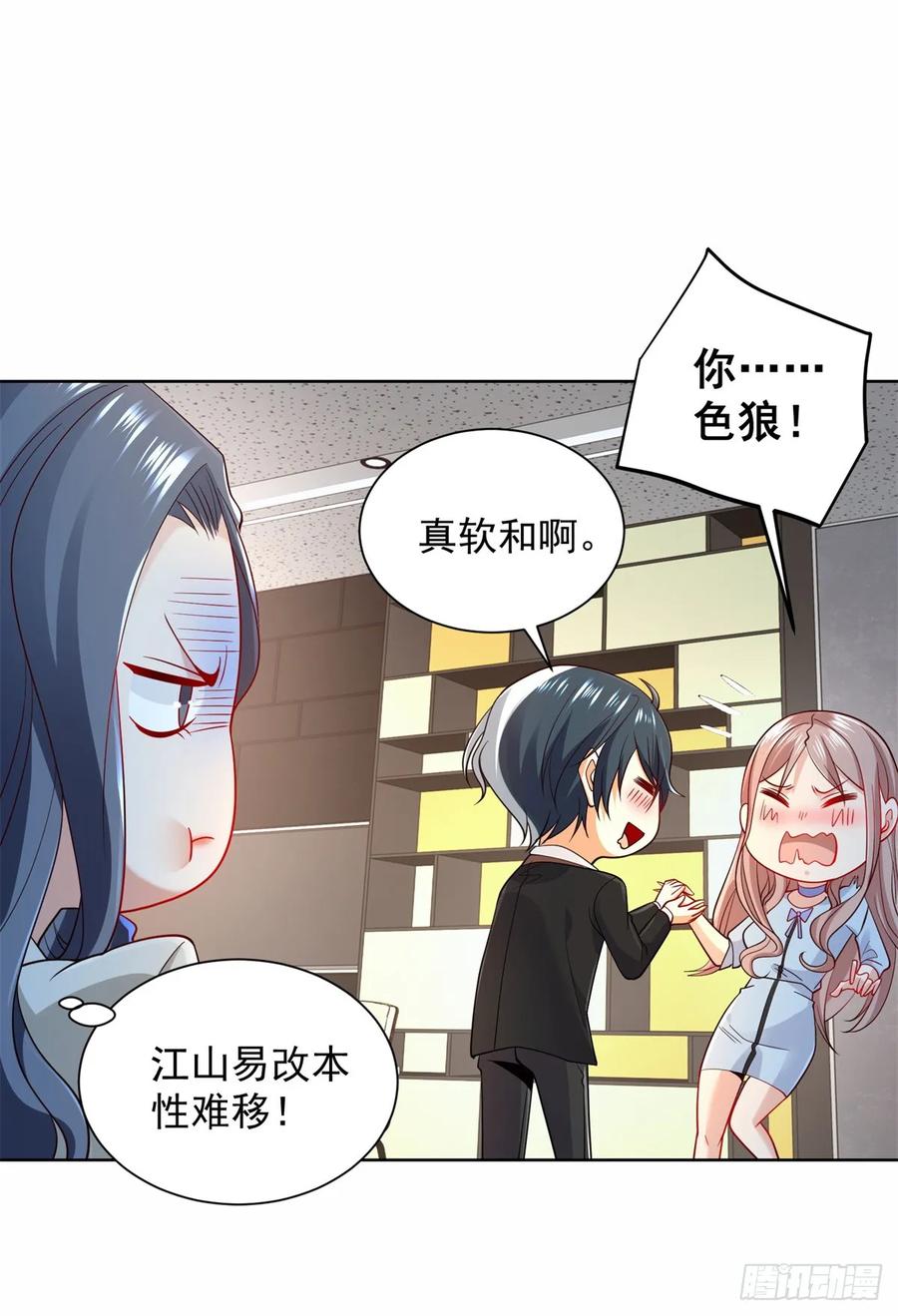 大反派 第88话 庶女有毒 第4页