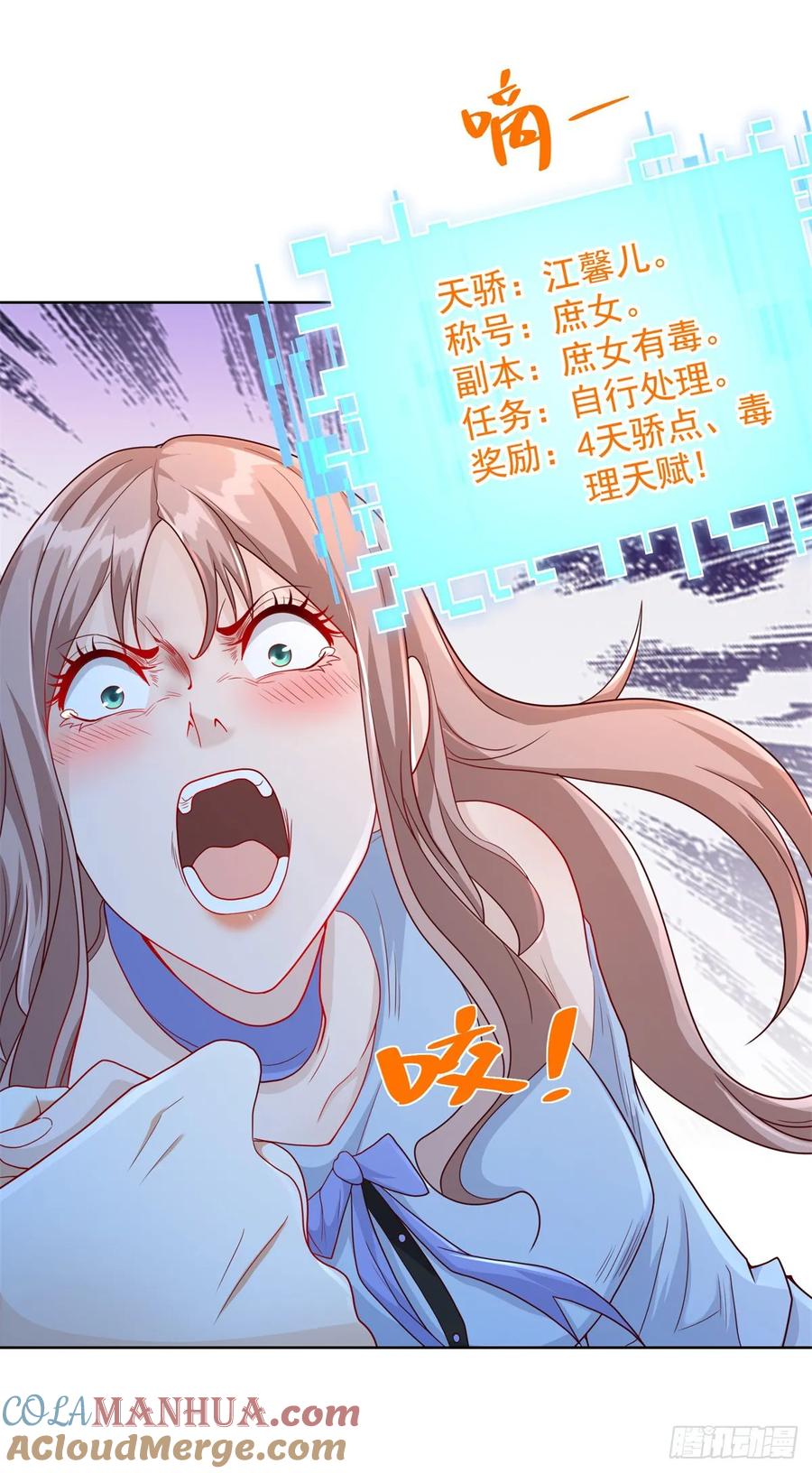 大反派 第88话 庶女有毒 第23页
