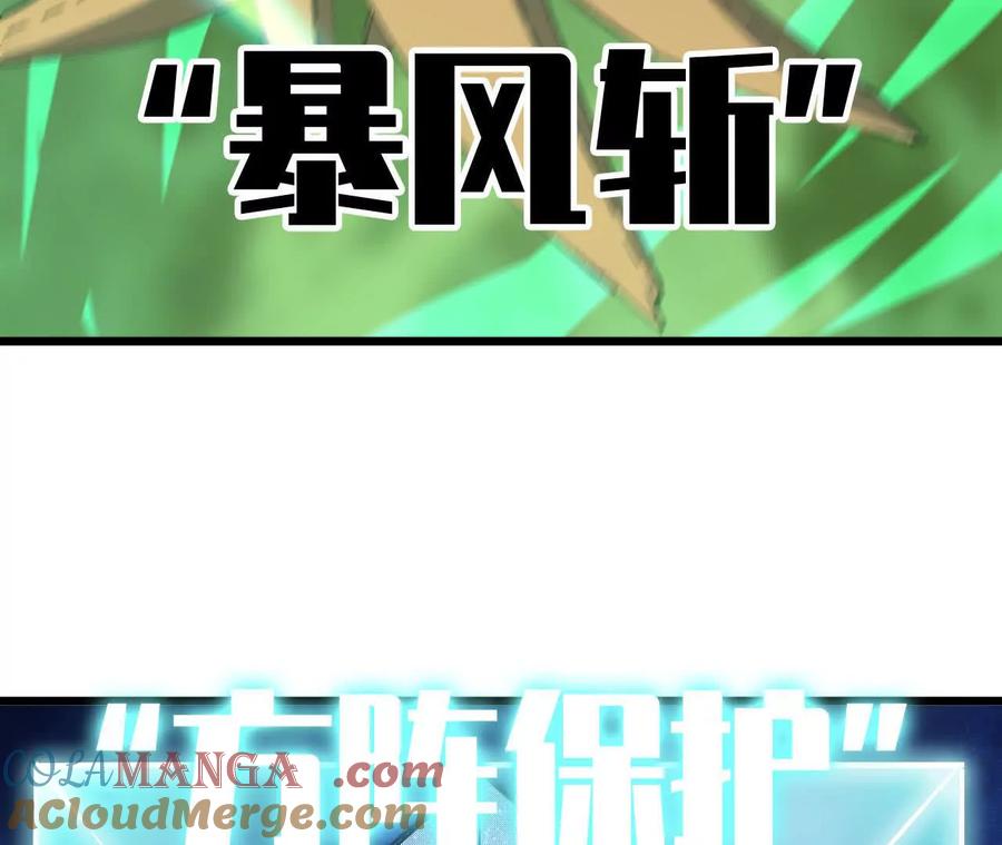 勇者X女魔王 90 血脉觉醒 第113页