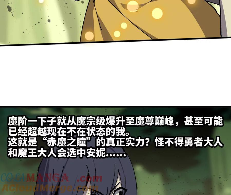 勇者X女魔王 90 血脉觉醒 第89页