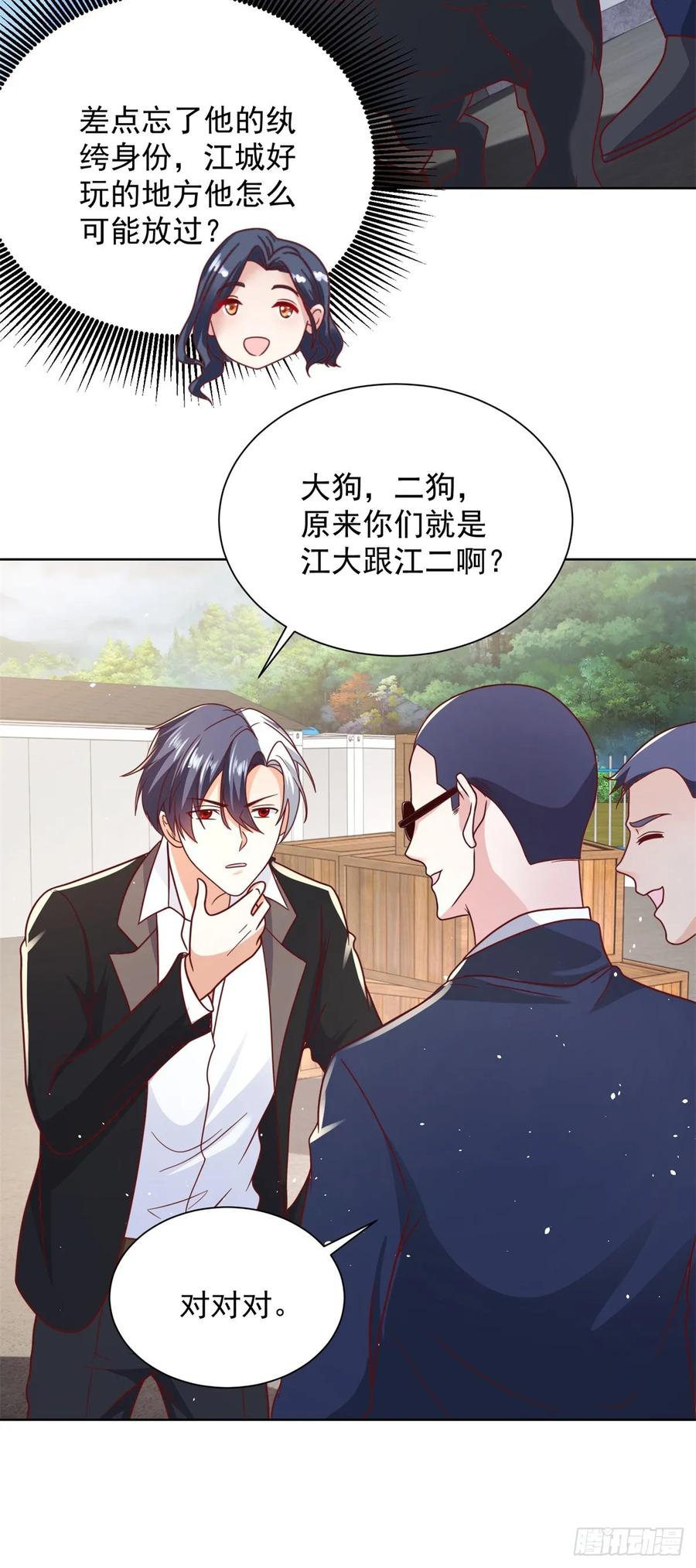 《大反派》第89话 私人猎场 第19页