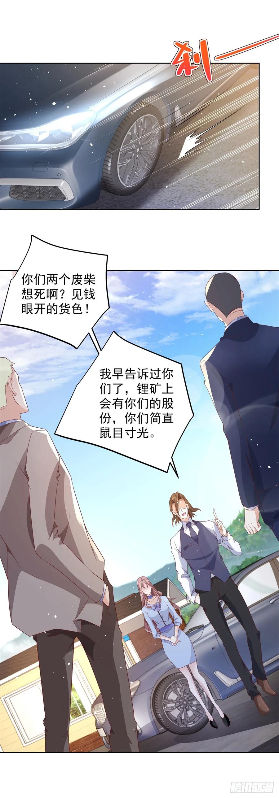 《大反派》第89话 私人猎场 第27页