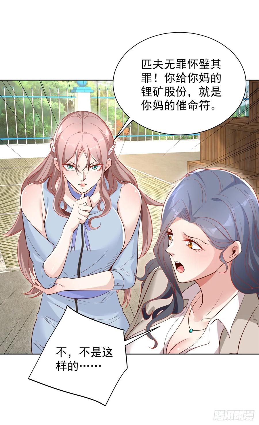 大反派 第90话 穷凶极恶 第30页