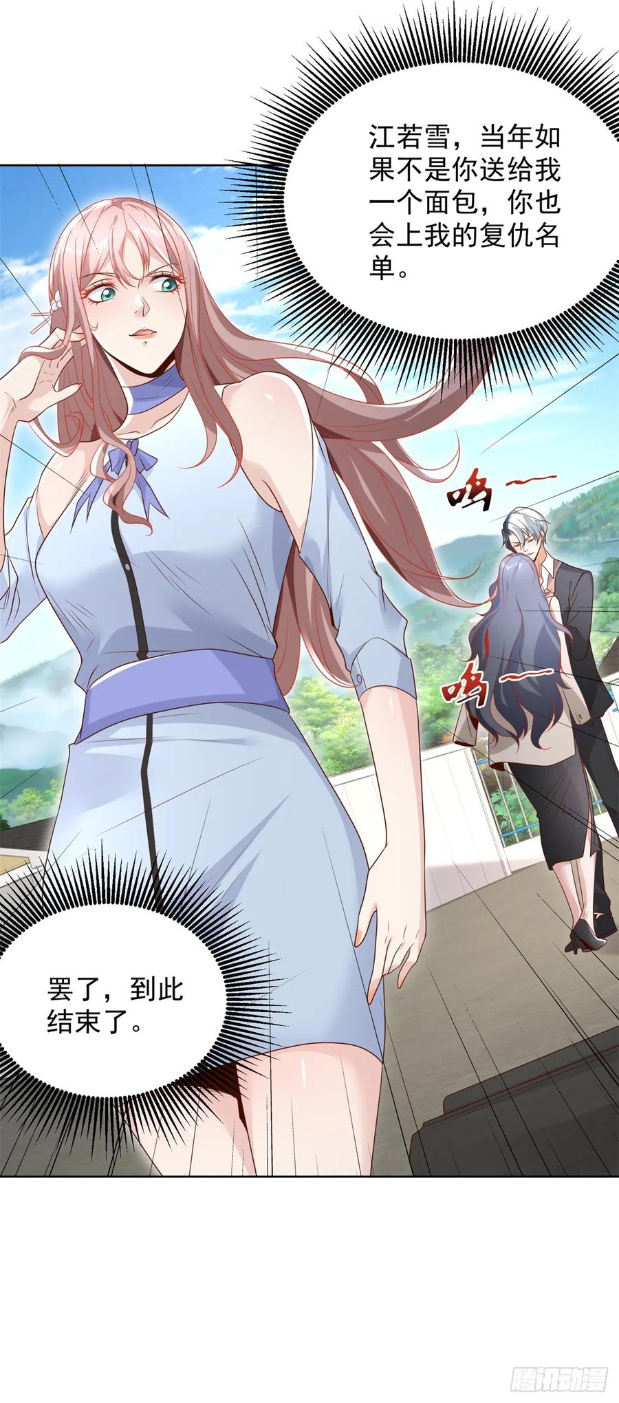 《大反派》第91话 以身相报 第8页