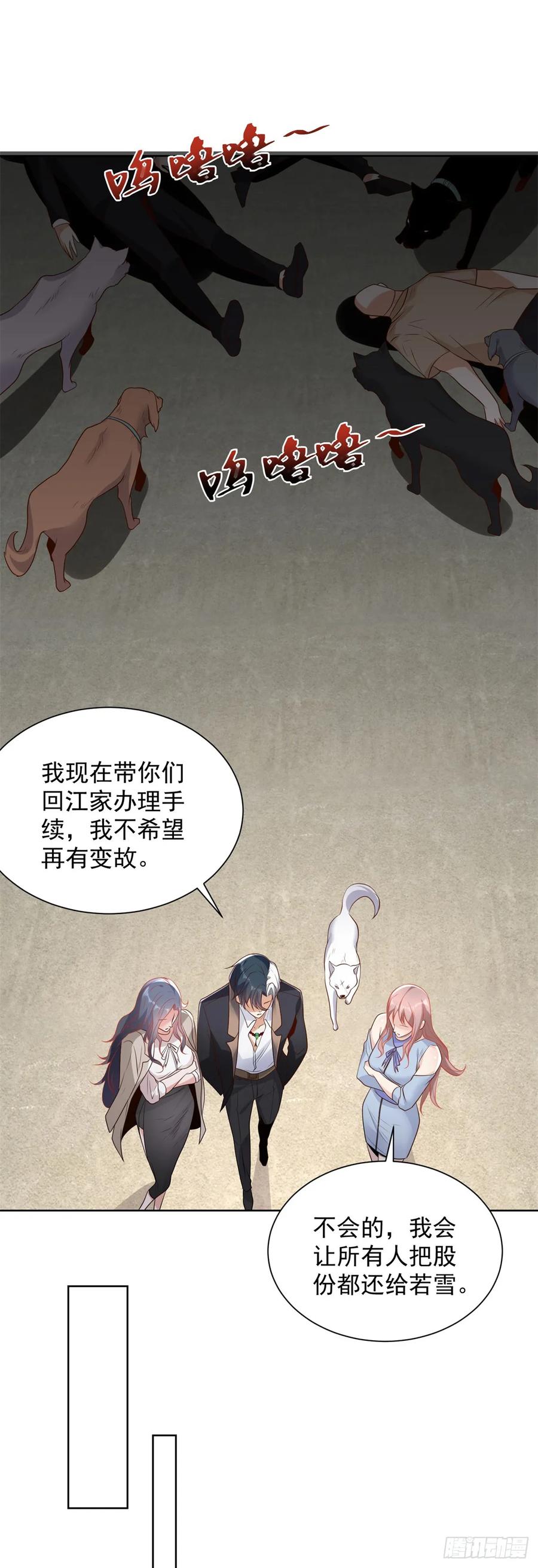 《大反派》第91话 以身相报 第10页