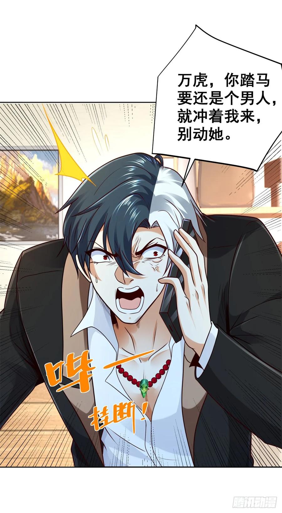 《大反派》第92话 危机来临 第20页