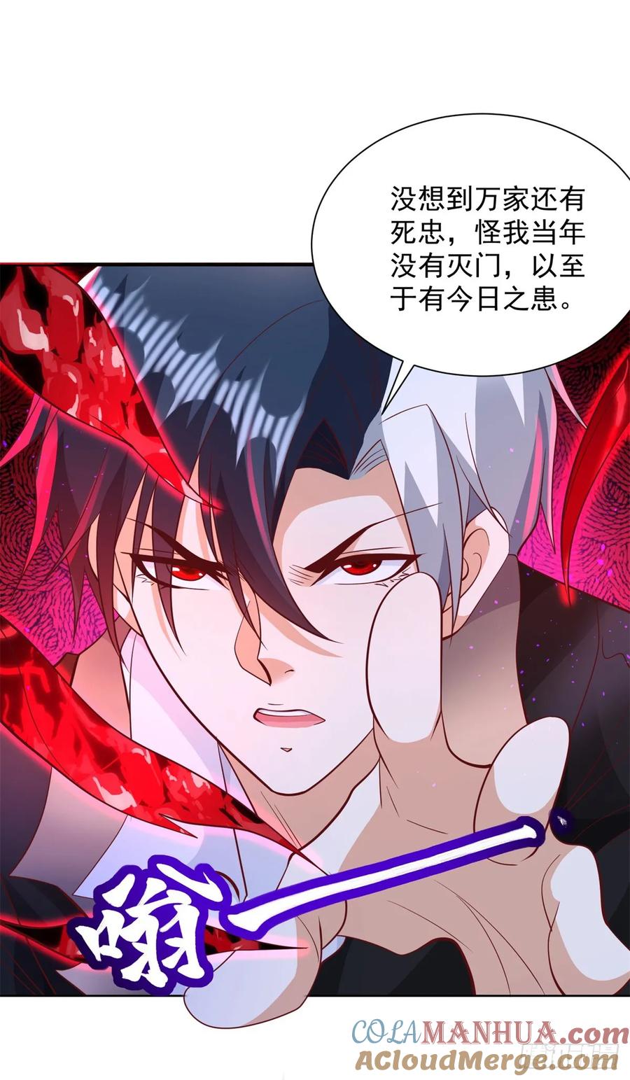 大反派 第93话 改改在此 第15页