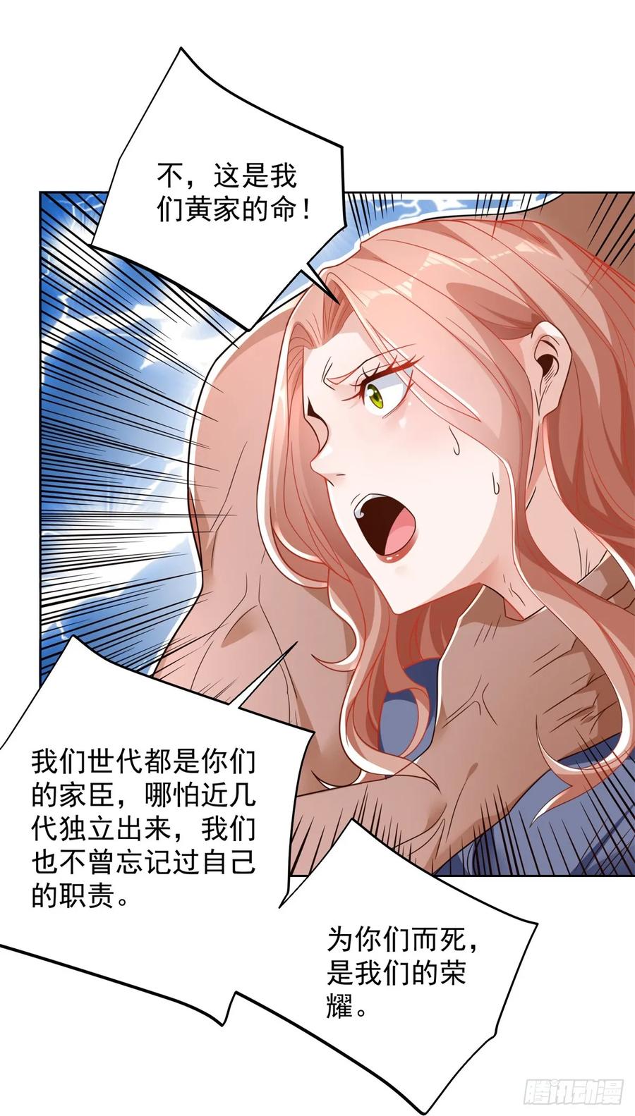 大反派 第94话 恨之入骨 第28页