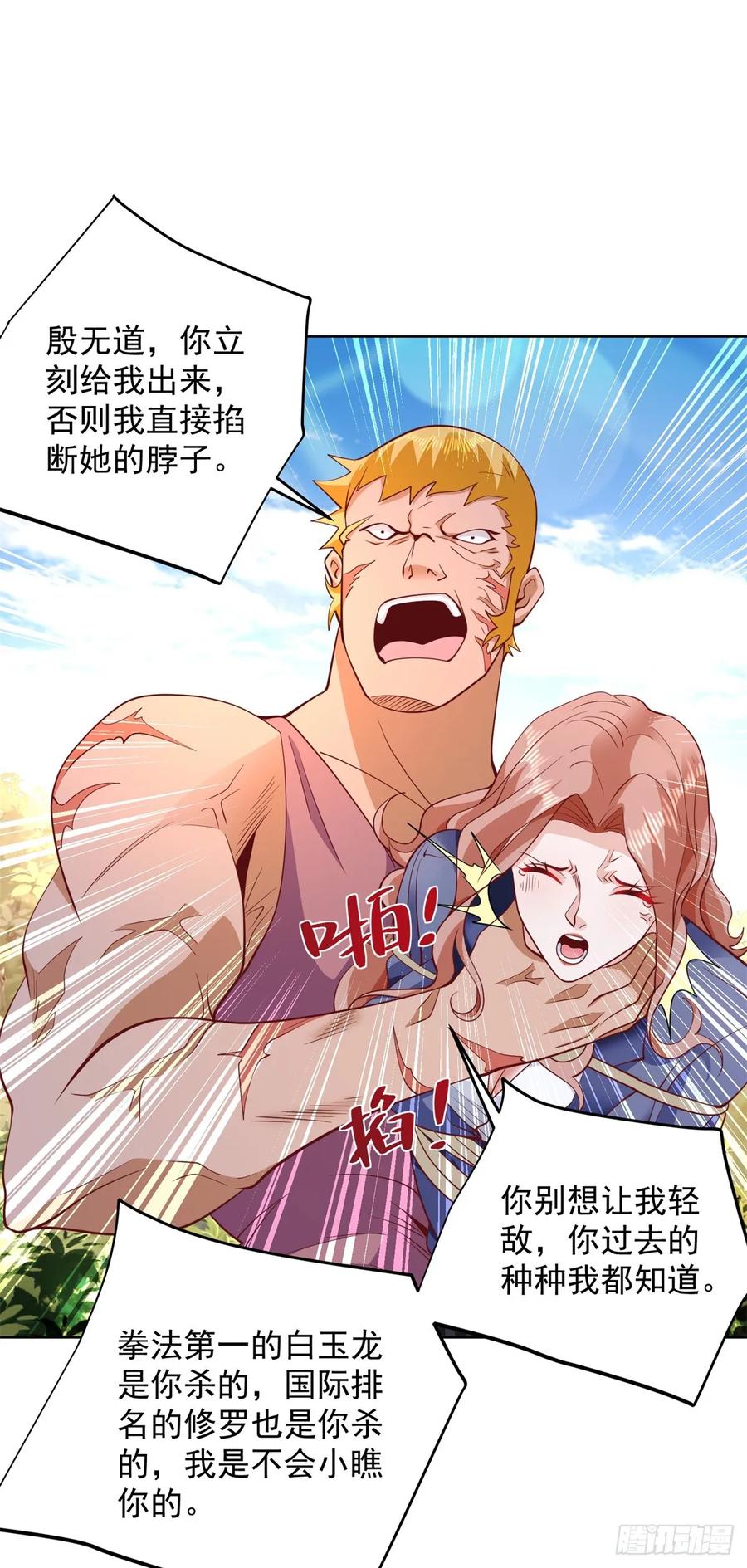 大反派 第94话 恨之入骨 第16页