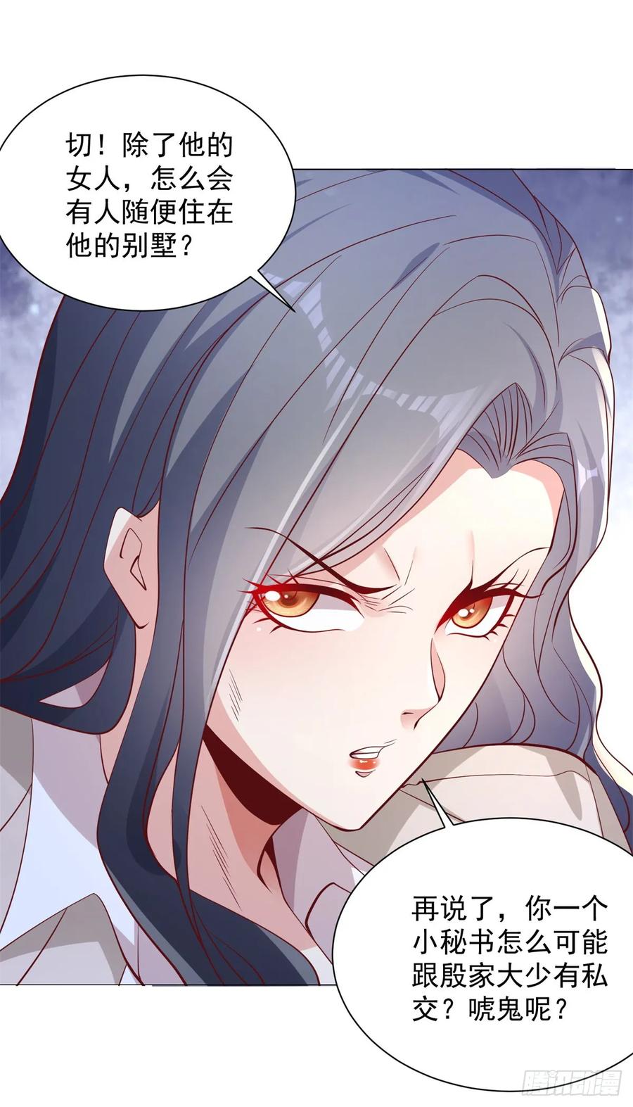 大反派 第94话 恨之入骨 第2页