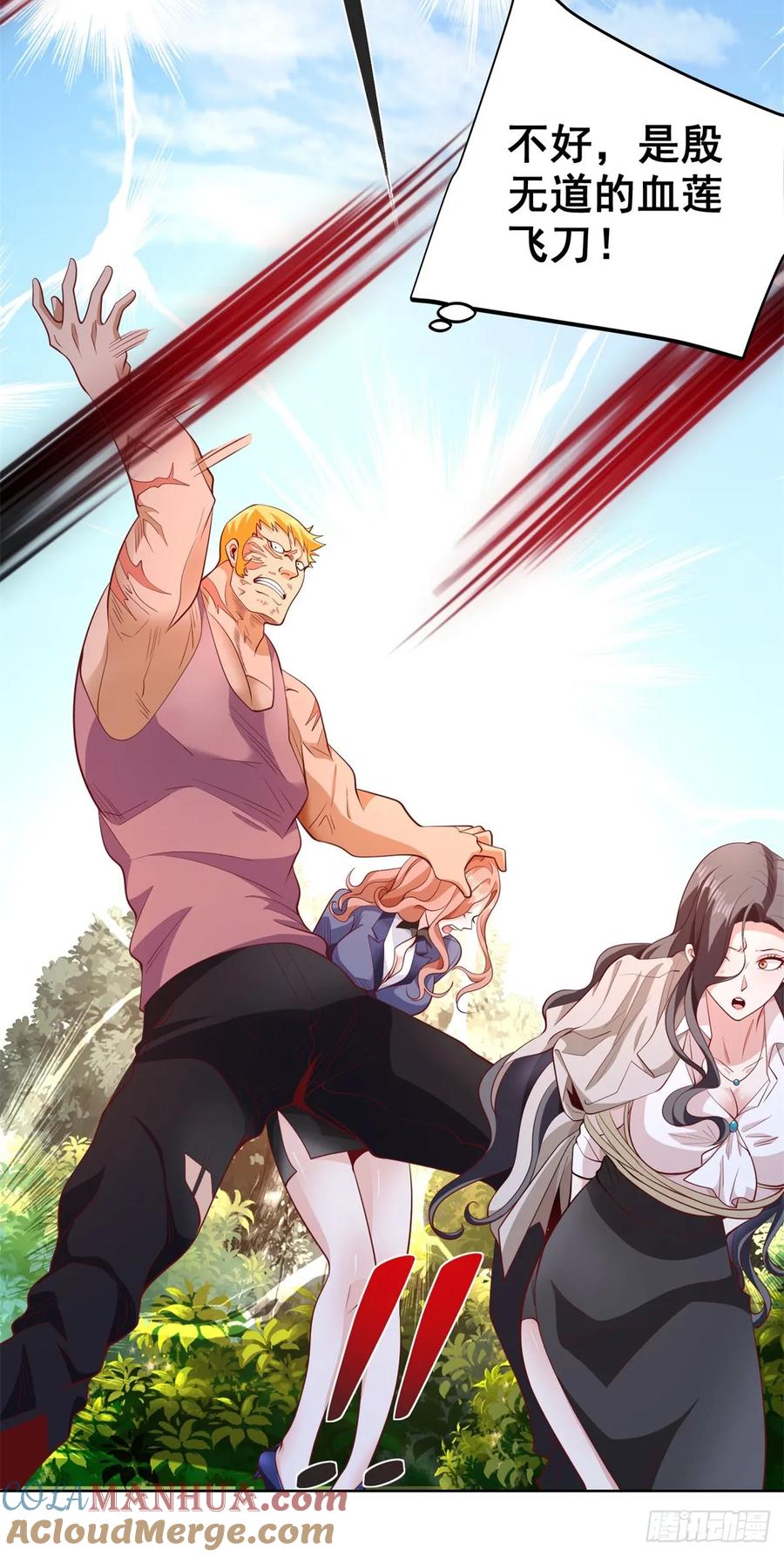 大反派 第94话 恨之入骨 第15页