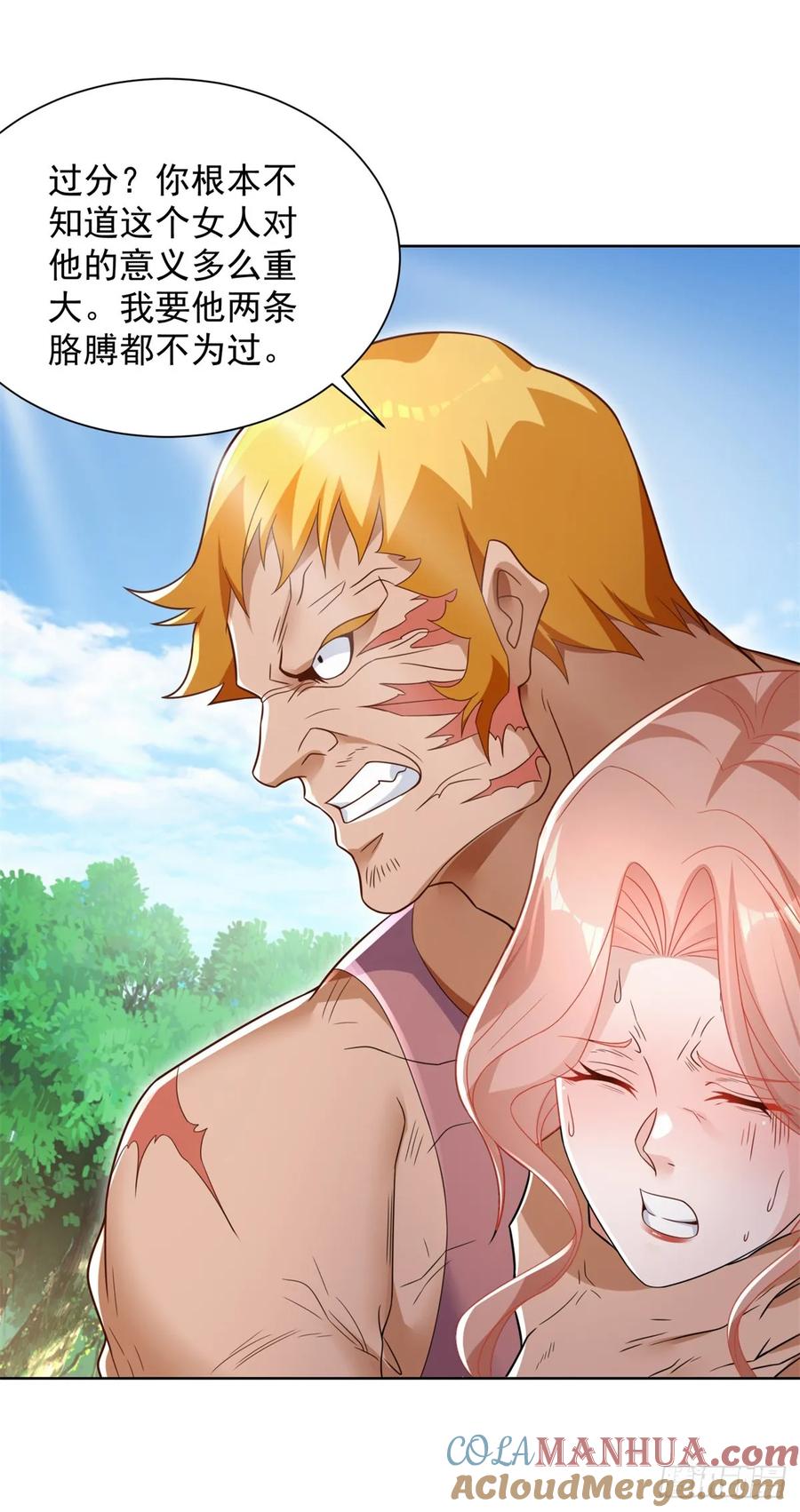 大反派 第94话 恨之入骨 第23页