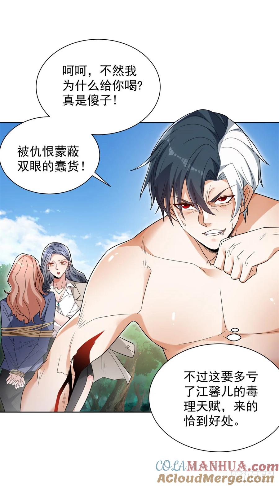 大反派 第95话 你有毒 第5页