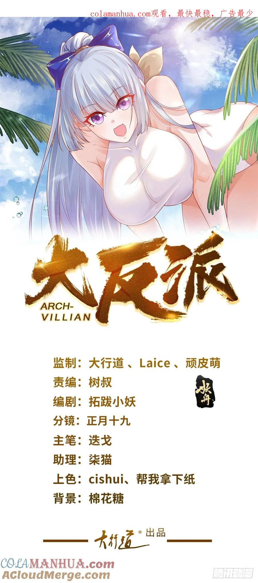 大反派 第95话 你有毒 第1页
