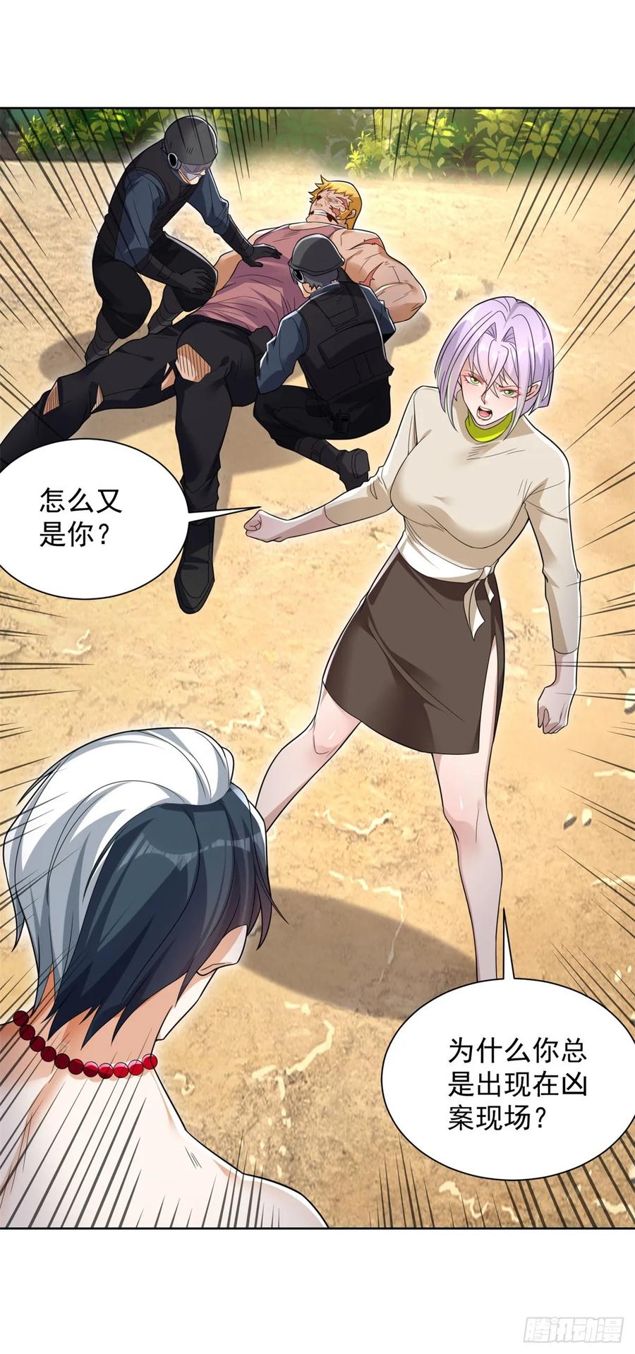 大反派 第95话 你有毒 第18页