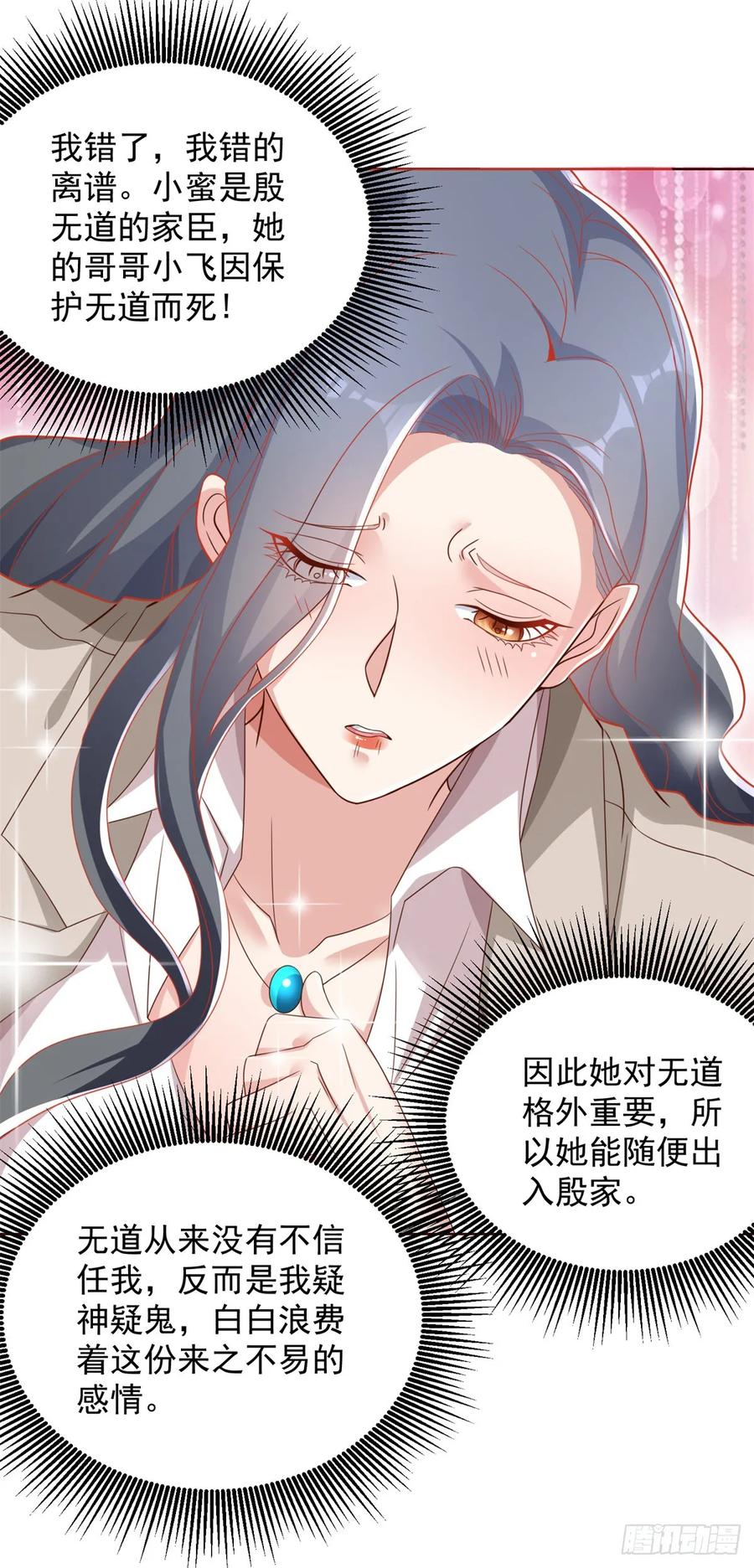大反派 第95话 你有毒 第26页