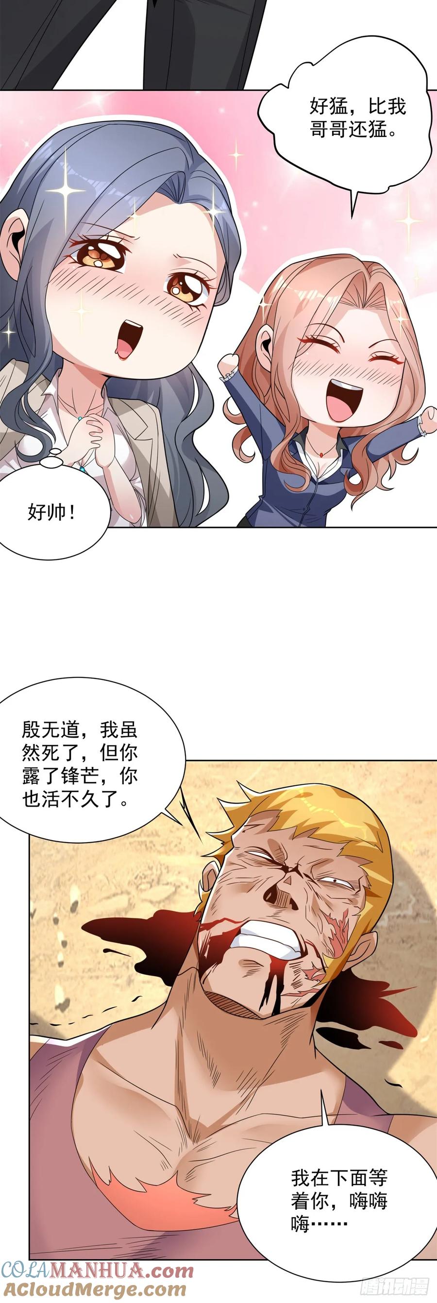 大反派 第95话 你有毒 第15页