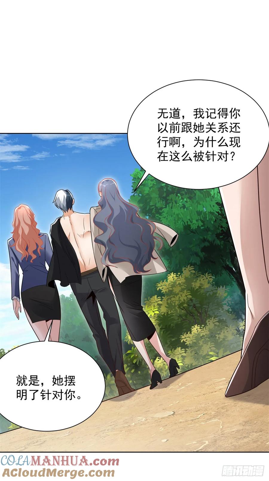 大反派 第95话 你有毒 第23页