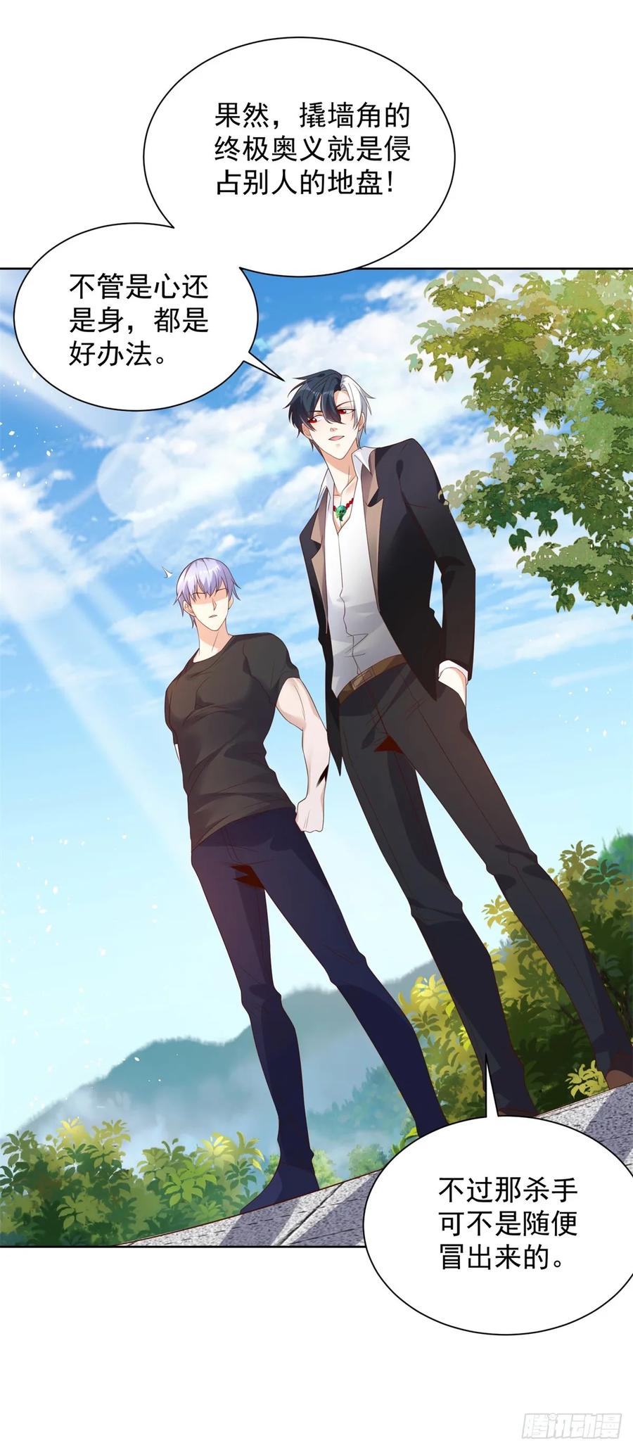 《大反派》第96话 兄弟归来 第22页