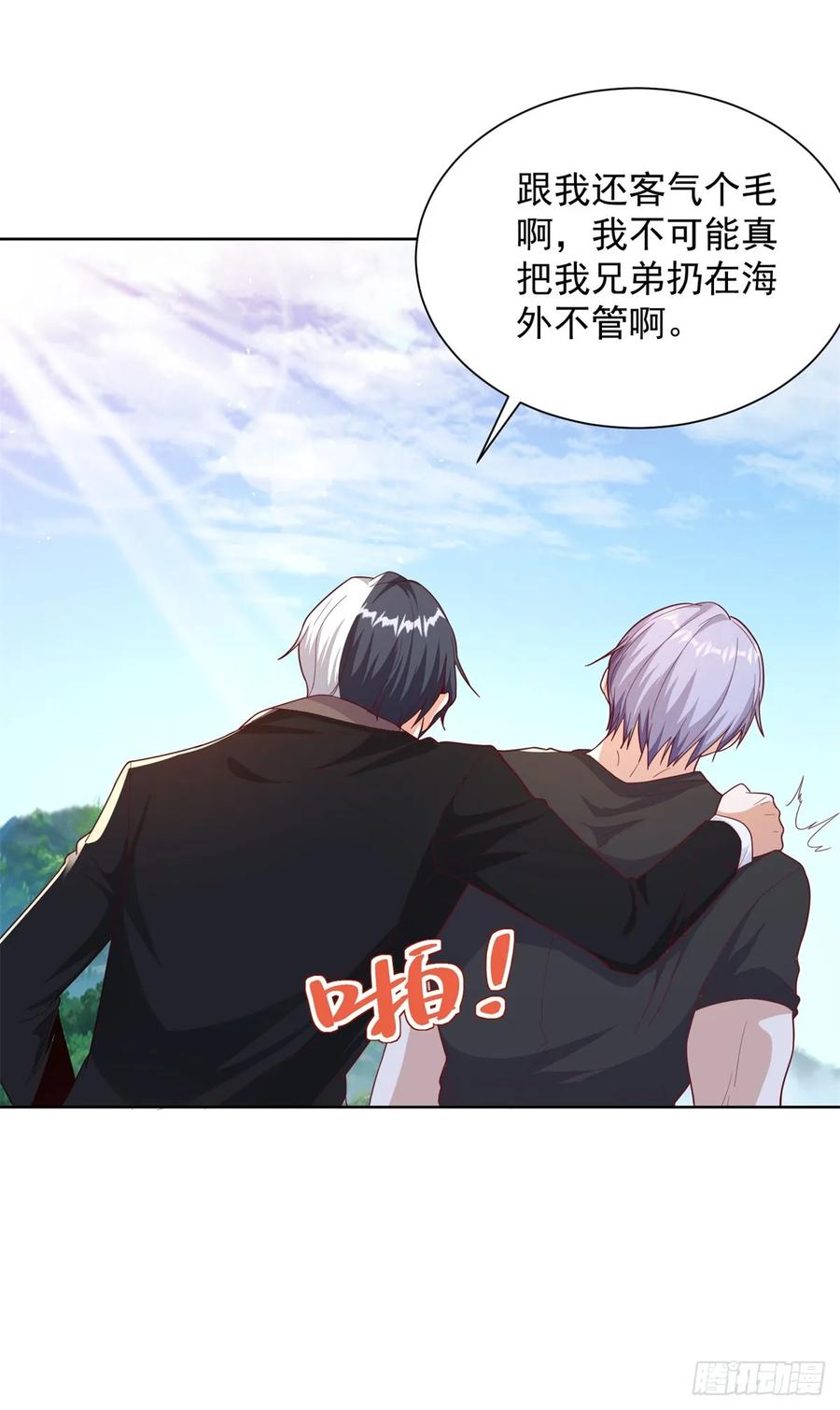 《大反派》第96话 兄弟归来 第26页