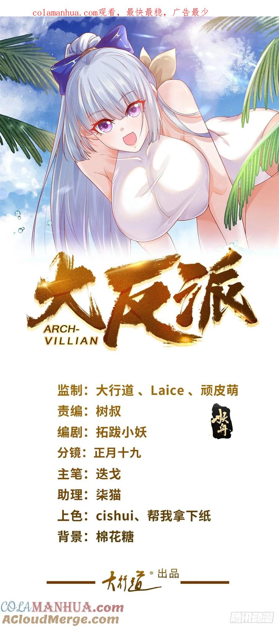 《大反派》第96话 兄弟归来 第1页